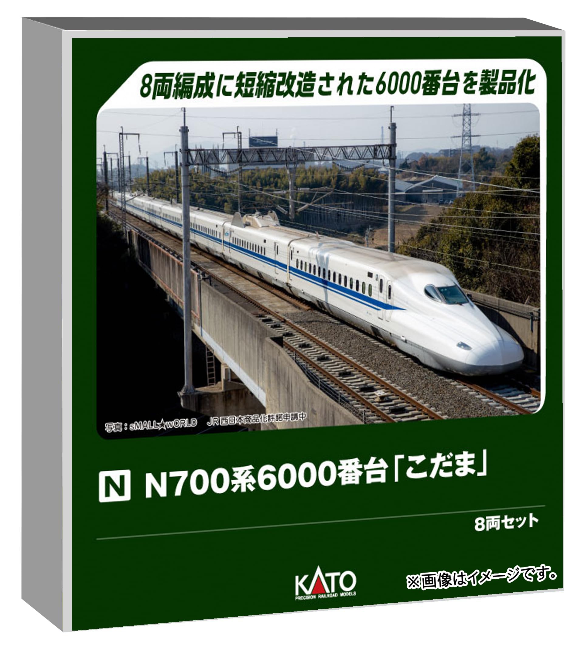 Amazon | カトー (KATO) Nゲージ N700系6000番台新幹線 「こだま」 8両